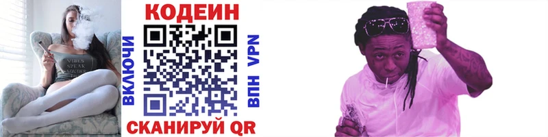 купить закладку  blacksprut ссылки  Кодеин напиток Lean (лин)  Ступино 